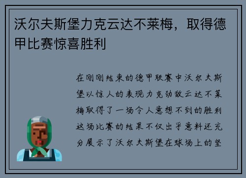 沃尔夫斯堡力克云达不莱梅，取得德甲比赛惊喜胜利