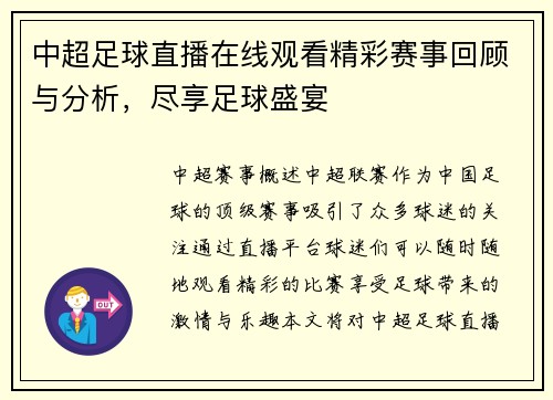 中超足球直播在线观看精彩赛事回顾与分析，尽享足球盛宴