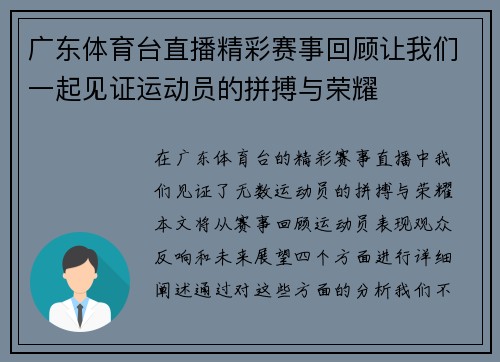 广东体育台直播精彩赛事回顾让我们一起见证运动员的拼搏与荣耀