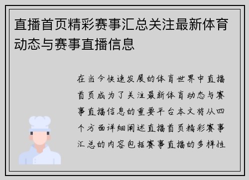 直播首页精彩赛事汇总关注最新体育动态与赛事直播信息