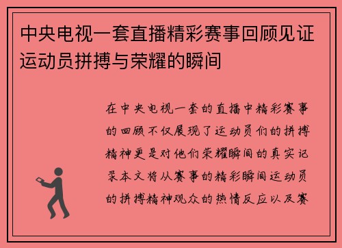 中央电视一套直播精彩赛事回顾见证运动员拼搏与荣耀的瞬间