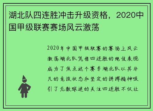 湖北队四连胜冲击升级资格，2020中国甲级联赛赛场风云激荡
