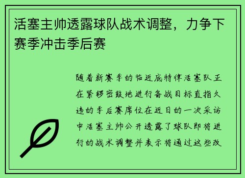 活塞主帅透露球队战术调整，力争下赛季冲击季后赛